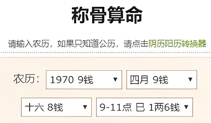 称骨算命4两4怎么样